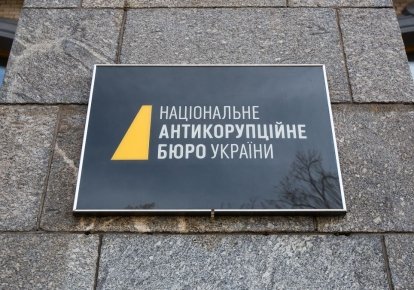 НАБУ