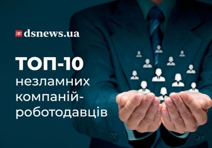 рейтинг компаний работодателей Украины