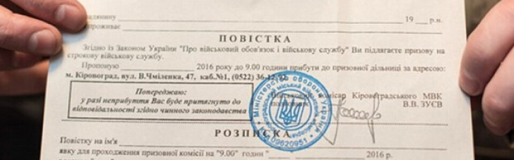 Види повісток та які покарання передбачені ухилянтам від мобілізації