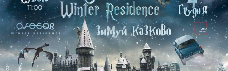 Зимуй сказочно: в Osocor Winter Village вновь открывается поттеровский Хогсмид