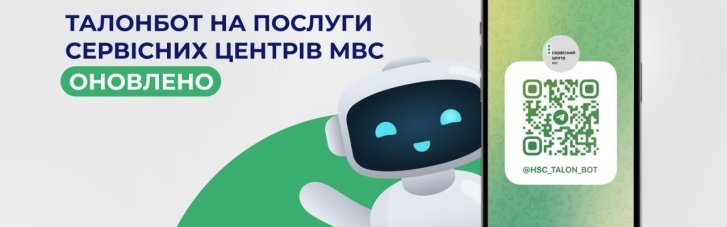 ТалонБот расширяет свои функции, — МВД