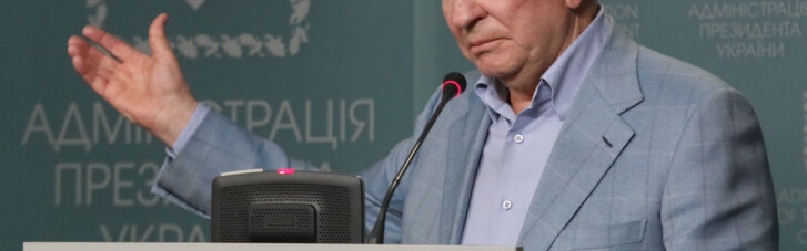 Для внутрішнього користування. Навіщо Кучма в Мінську зажадав розпуску ЛДНР