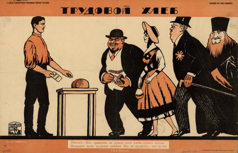 "Трудовой хлеб". РСФСР, 1920. Советский антирелигиозный плакат.