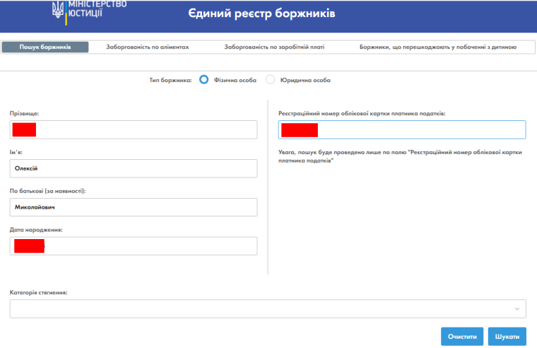 Единый реестр должников. Форма поиска