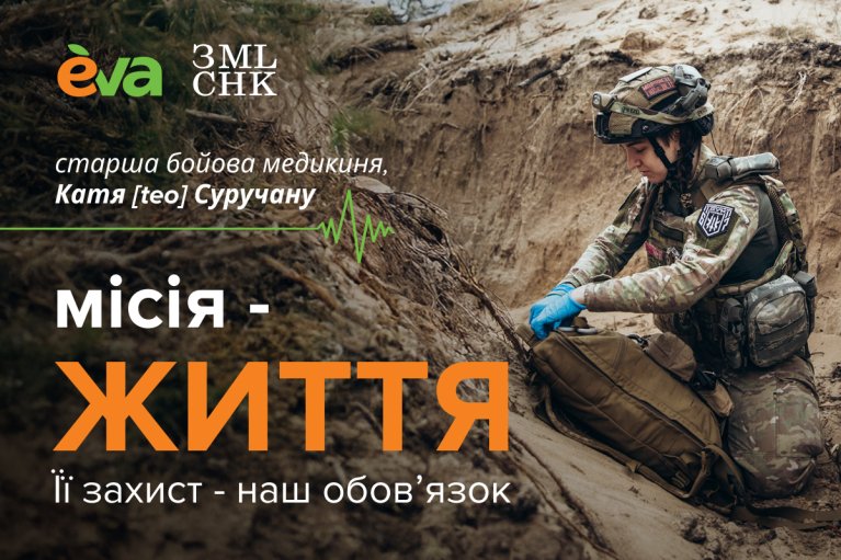 "Миссия – жизнь": EVA и ОО "Землячки" объявляют сбор на защитное снаряжение для боевых медиков