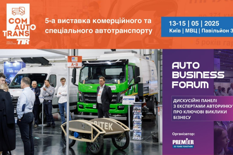 Главная автомобильная выставка Украины: какие новинки коммерческих электромобилей дебютируют на ComAutoTrans 2025