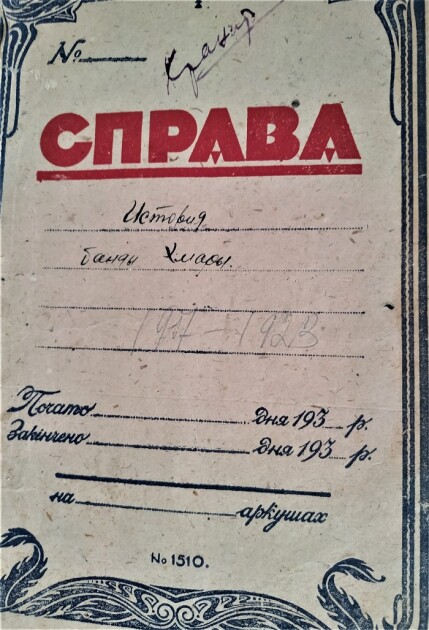 Автор цього документу-звіту – більшовицький сексот "Непитай"