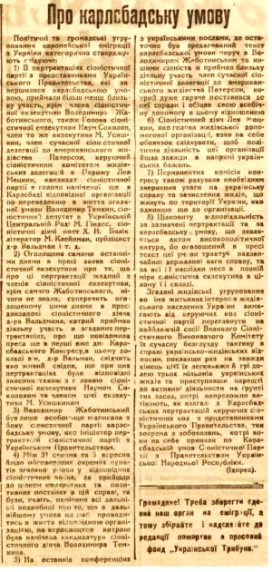 Информация газеты «Украинская трибуна» о еврейско-украинских переговорах